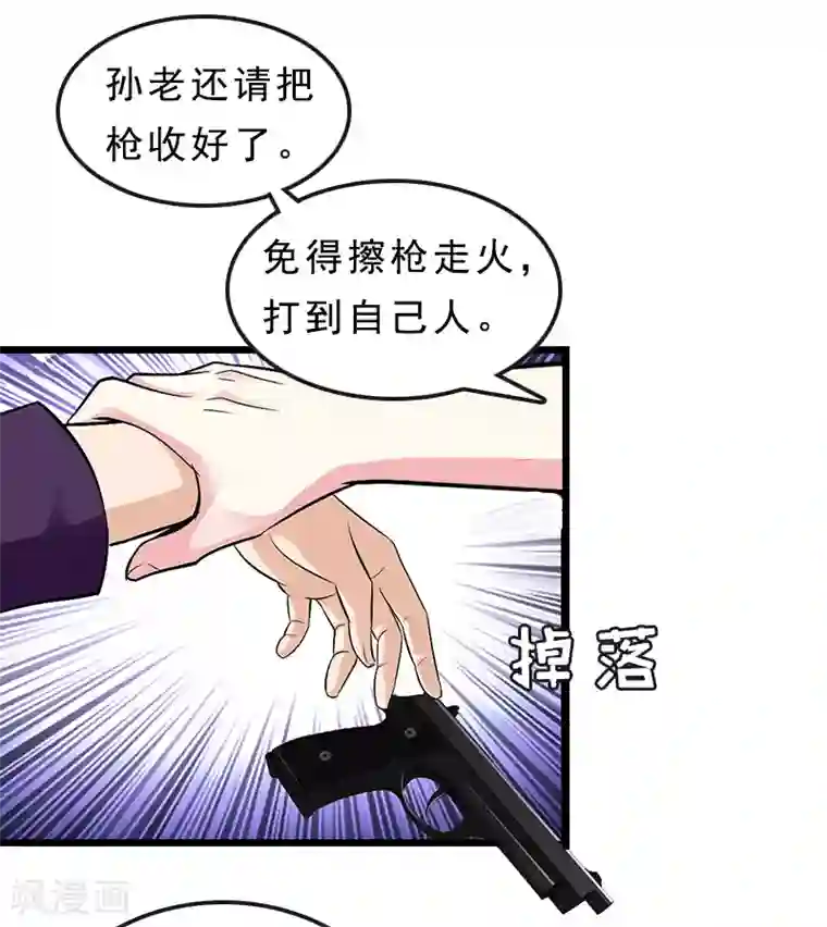 邪魅酷少太霸道第21话 讨要说法