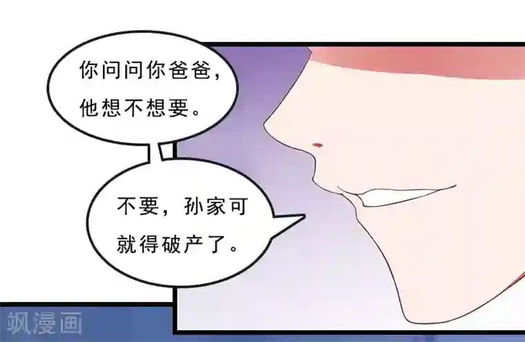 邪魅酷少太霸道第22话 陆俊成消失