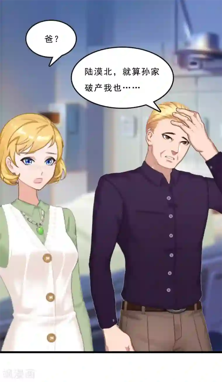 邪魅酷少太霸道第22话 陆俊成消失