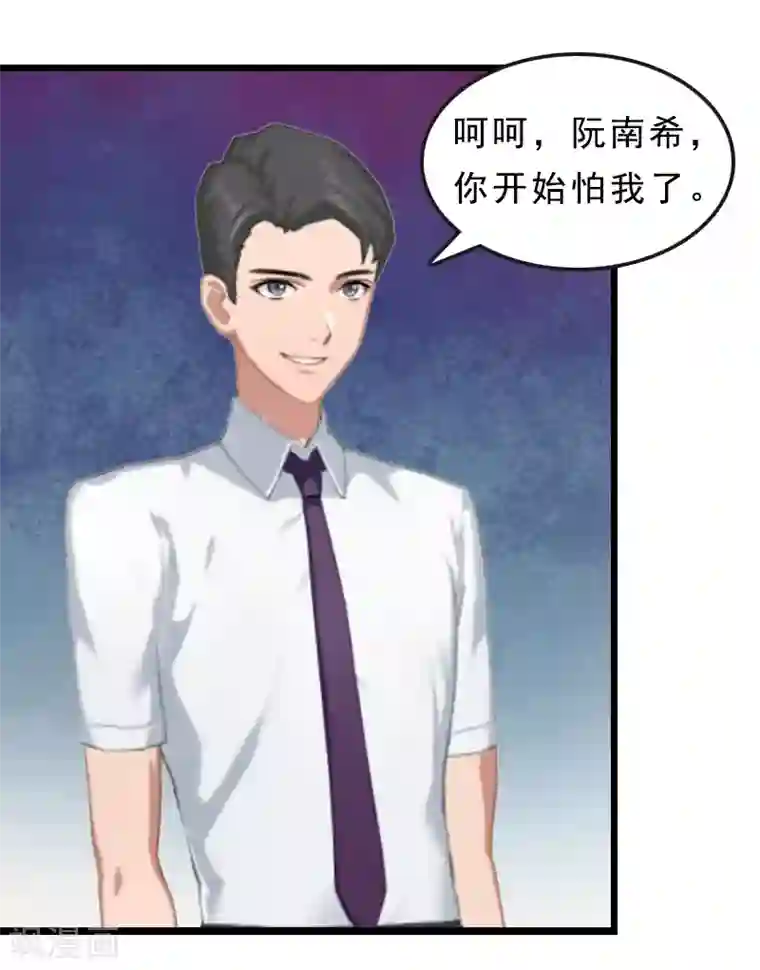 邪魅酷少太霸道第23话 挟持阮南希