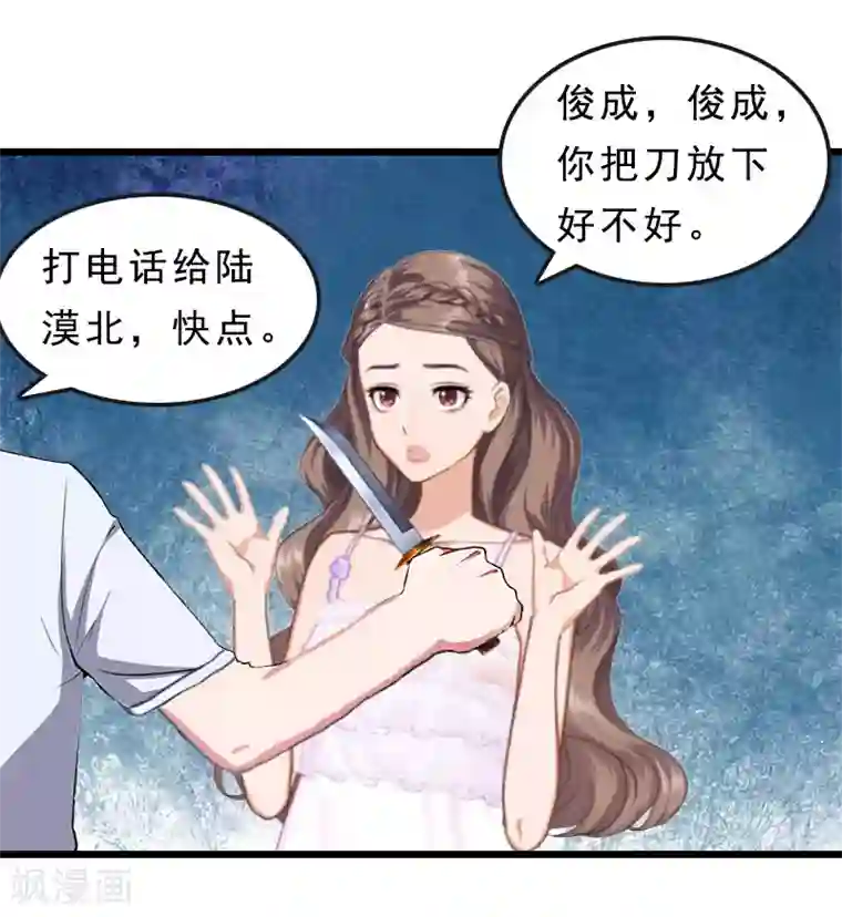 邪魅酷少太霸道第23话 挟持阮南希