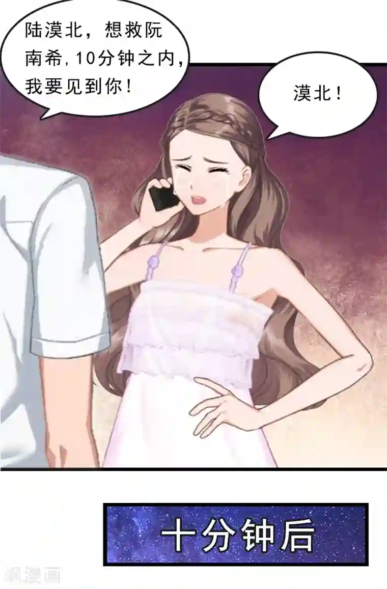 邪魅酷少太霸道第23话 挟持阮南希