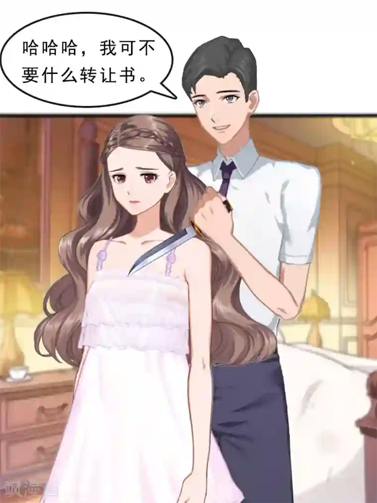 邪魅酷少太霸道第23话 挟持阮南希