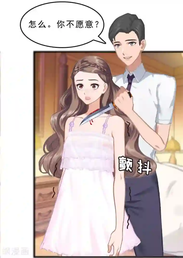 邪魅酷少太霸道第23话 挟持阮南希