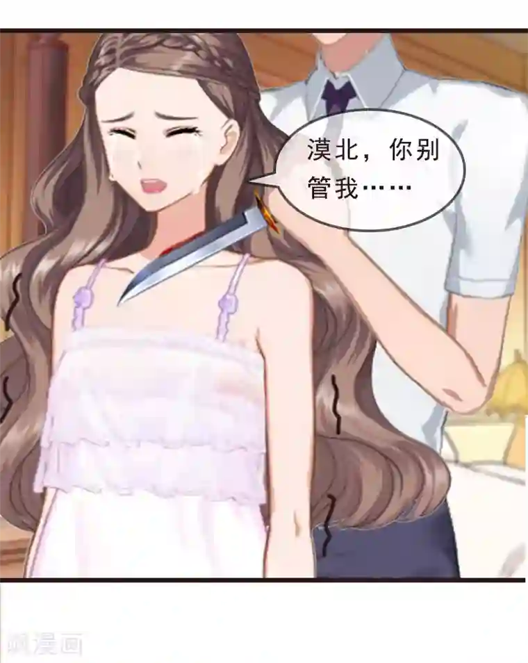 邪魅酷少太霸道第23话 挟持阮南希