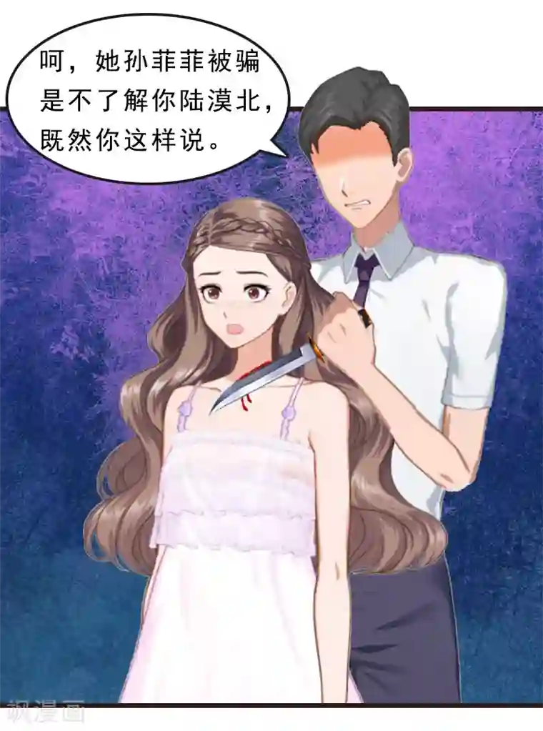 邪魅酷少太霸道第23话 挟持阮南希