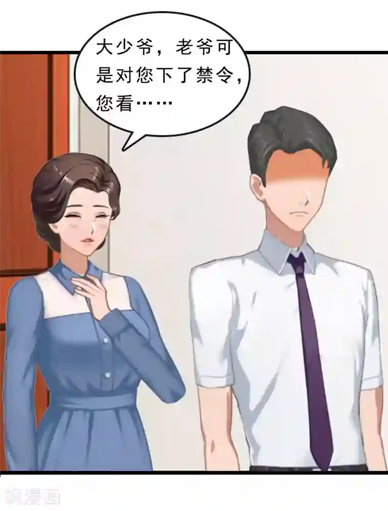 邪魅酷少太霸道第23话 挟持阮南希