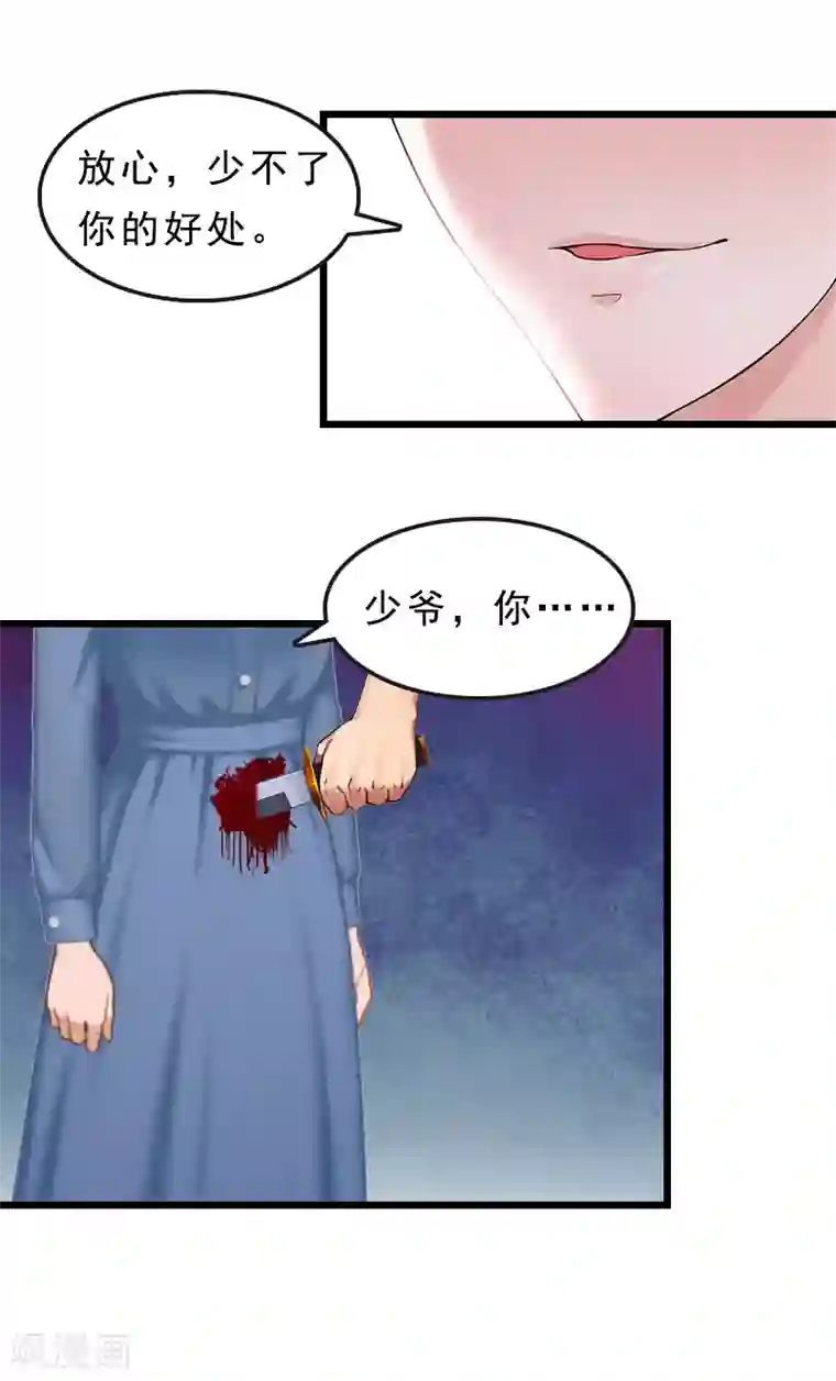 邪魅酷少太霸道第23话 挟持阮南希