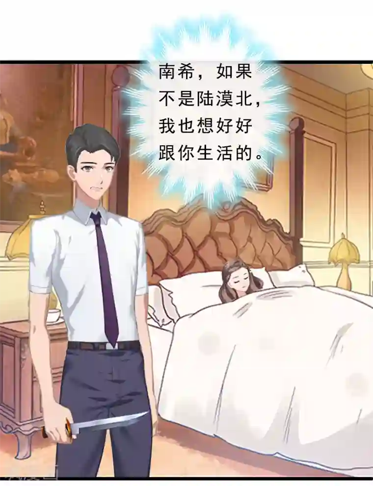 邪魅酷少太霸道第23话 挟持阮南希