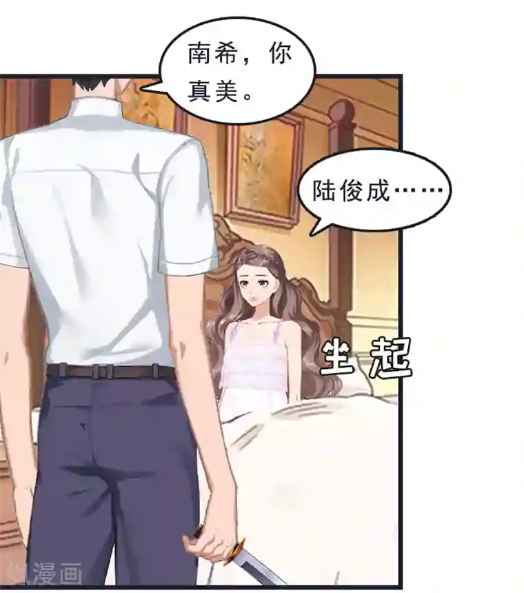 邪魅酷少太霸道第23话 挟持阮南希