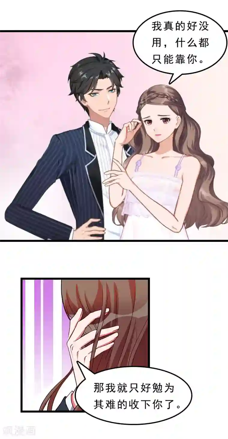 邪魅酷少太霸道第24话 我们结婚吧