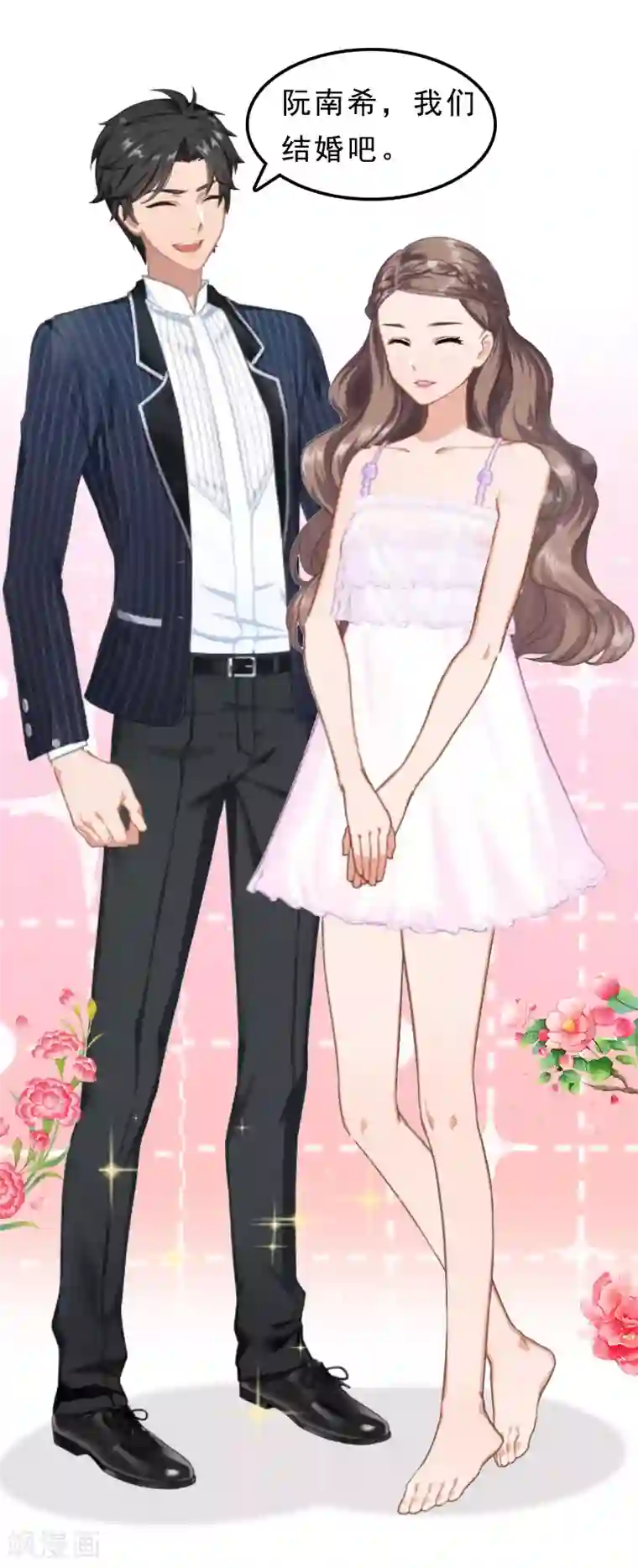 邪魅酷少太霸道第24话 我们结婚吧