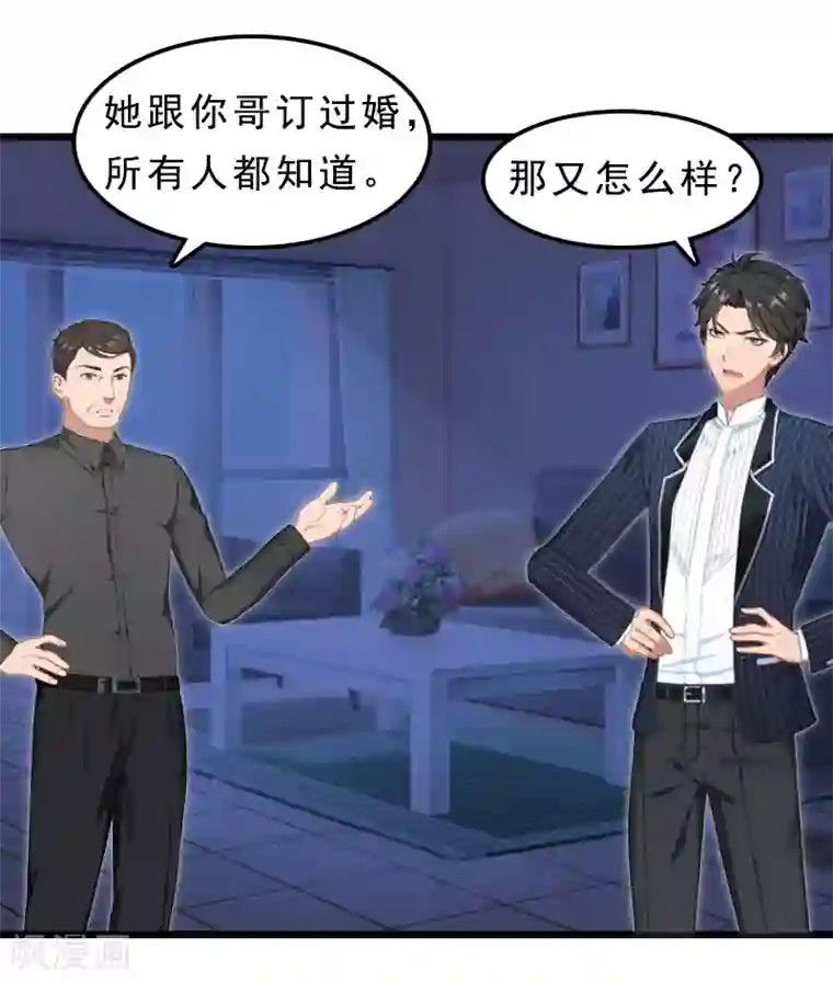 邪魅酷少太霸道第24话 我们结婚吧