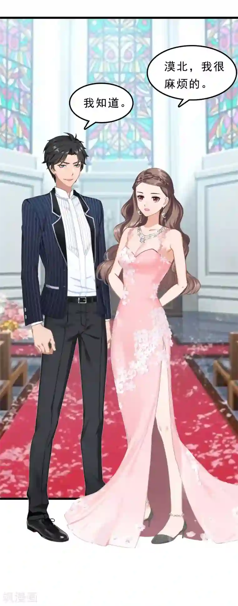 邪魅酷少太霸道第24话 我们结婚吧