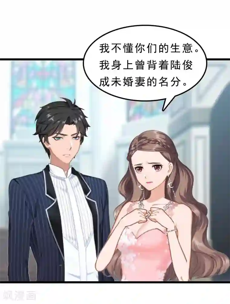 邪魅酷少太霸道第24话 我们结婚吧