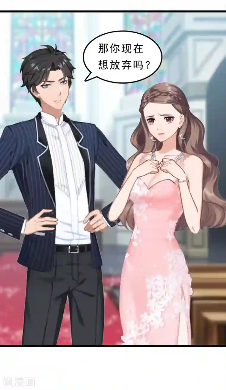 邪魅酷少太霸道第24话 我们结婚吧