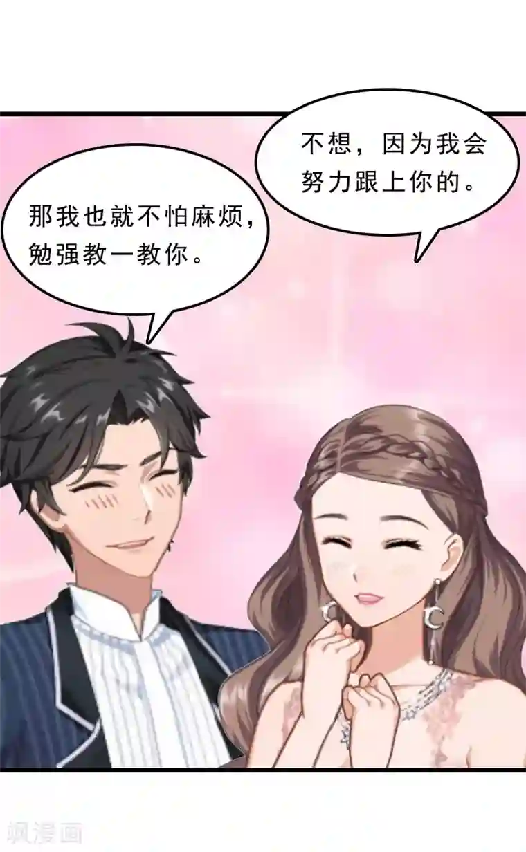 邪魅酷少太霸道第24话 我们结婚吧