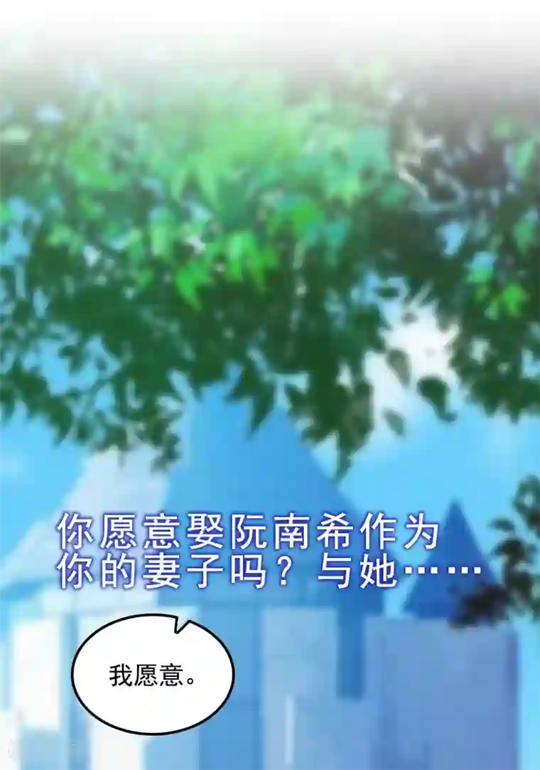 邪魅酷少太霸道第24话 我们结婚吧