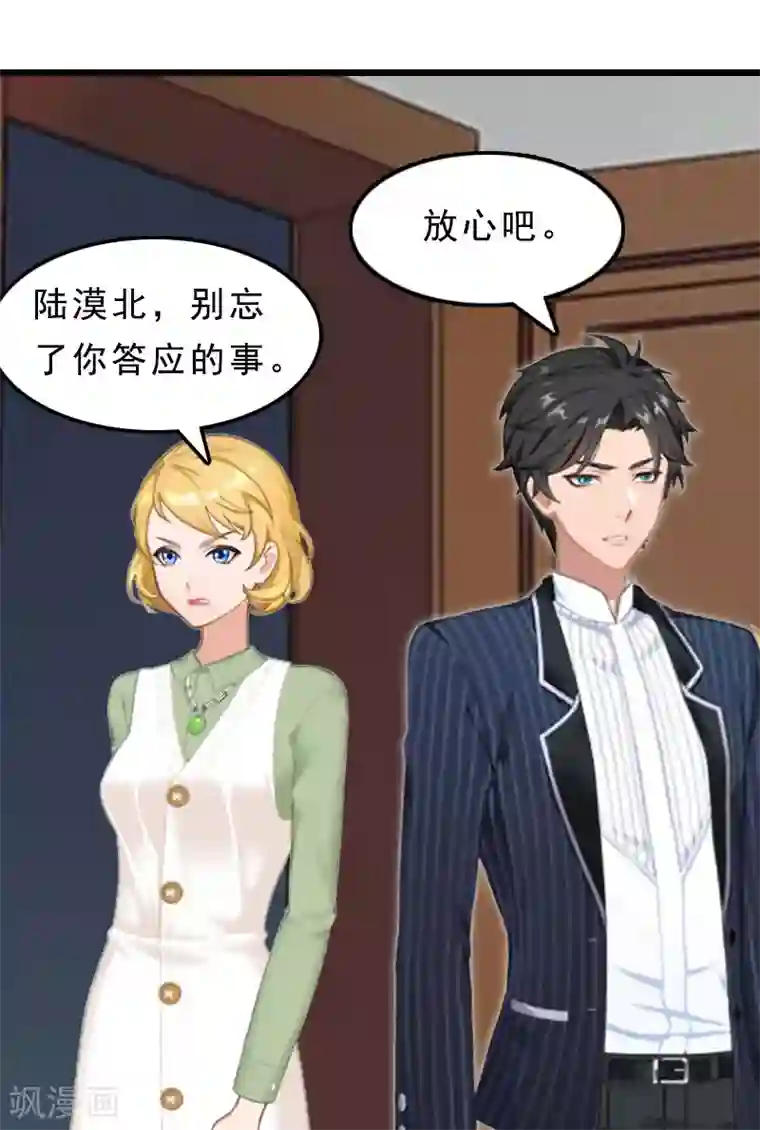 邪魅酷少太霸道第24话 我们结婚吧