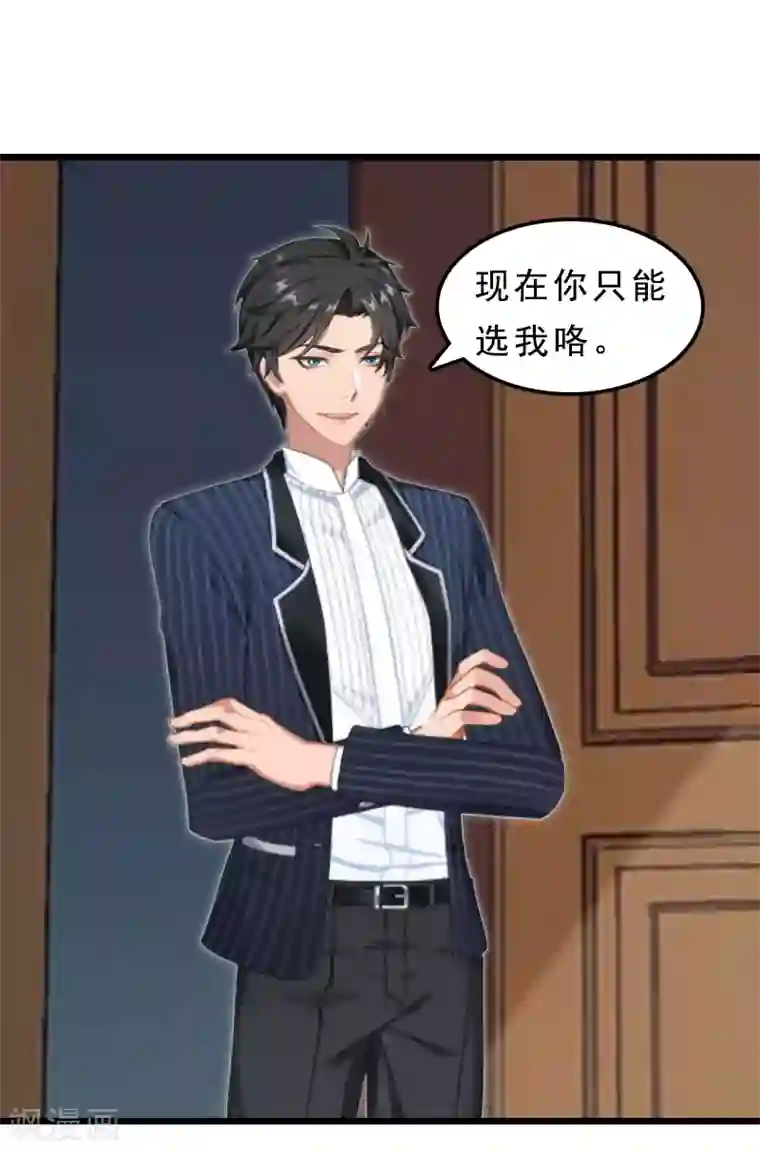 邪魅酷少太霸道第24话 我们结婚吧