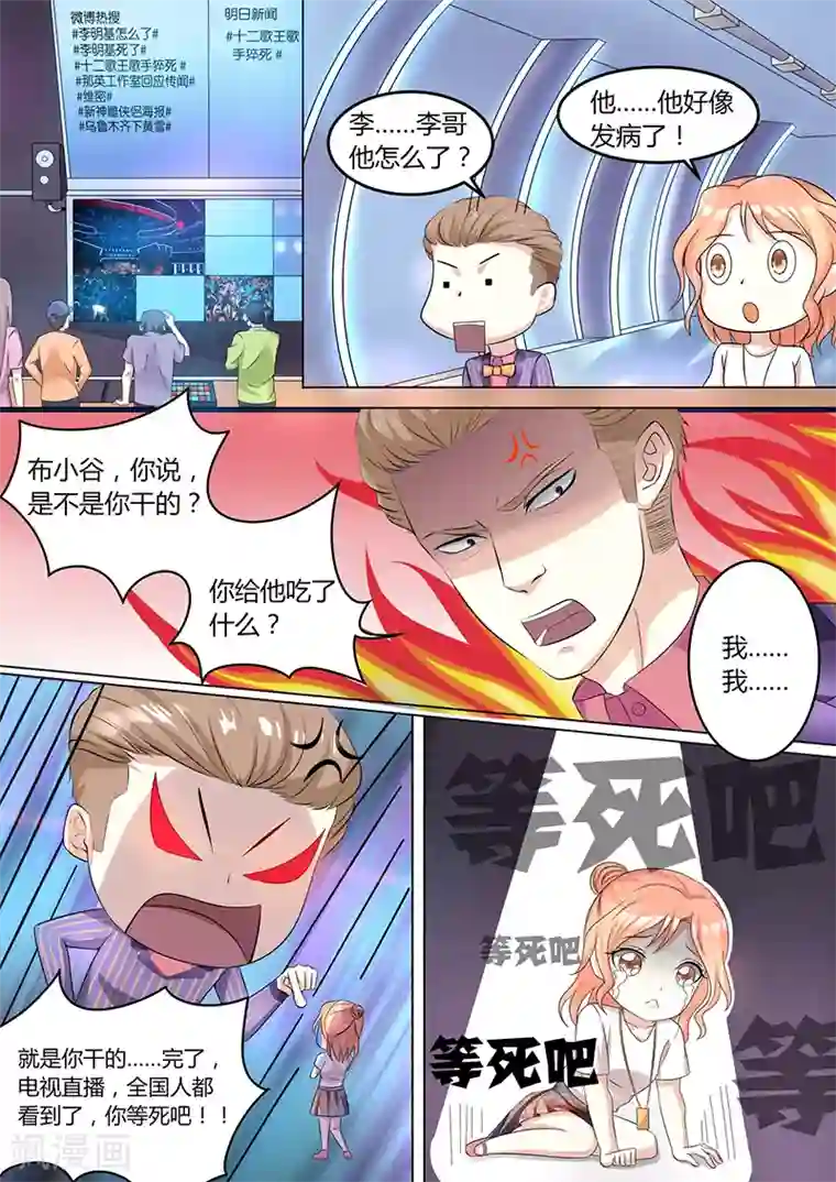 幕后之王第1话 直播事故