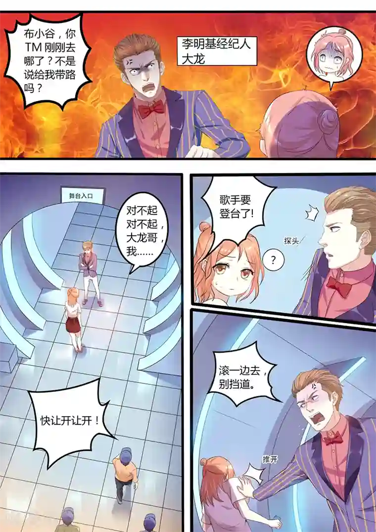 幕后之王第1话 直播事故