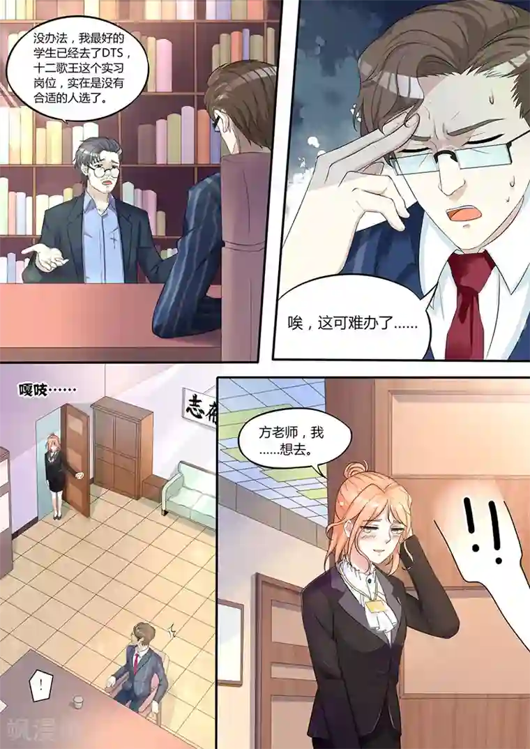 幕后之王第3话 我的选择