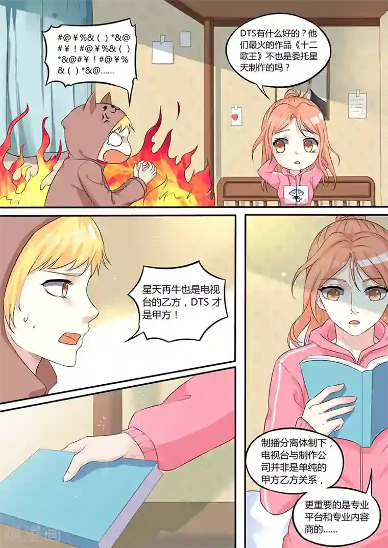 幕后之王第3话 我的选择