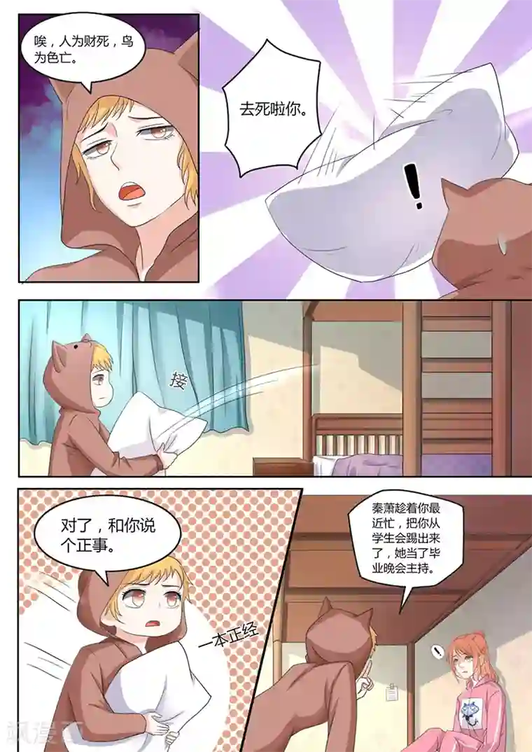 幕后之王第3话 我的选择