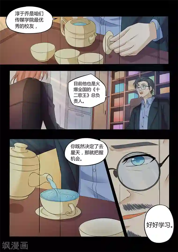 幕后之王第4话 十二歌王