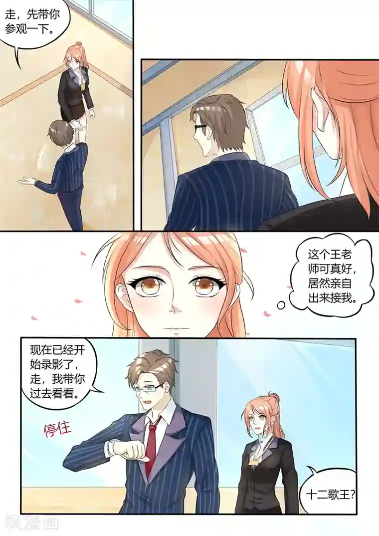 幕后之王第4话 十二歌王