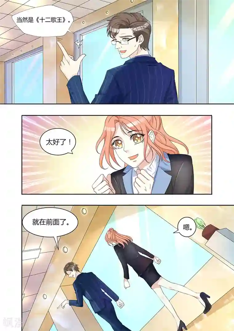 幕后之王第4话 十二歌王