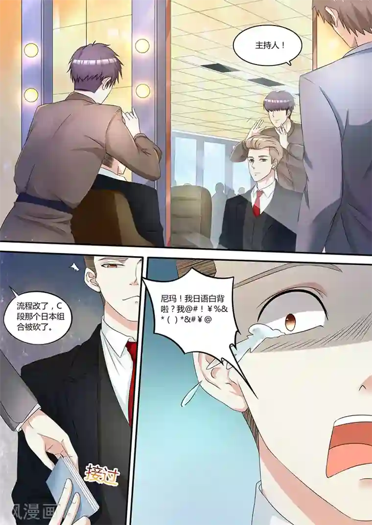 幕后之王第5话 熟悉环境