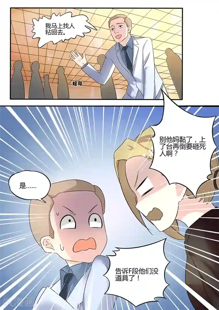 幕后之王第6话 意外频发