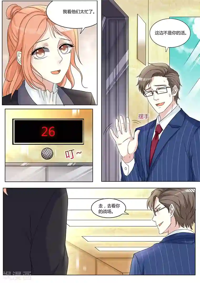 幕后之王第7话 初来乍到