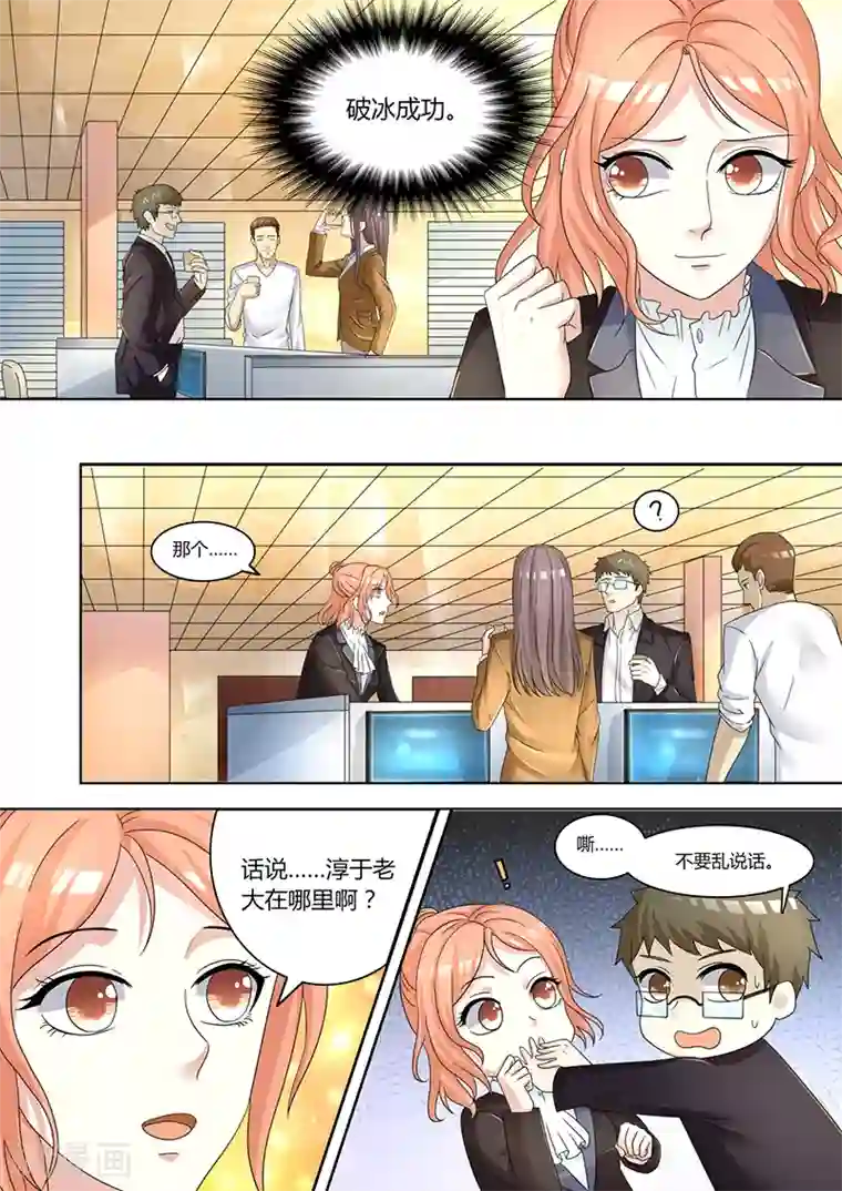 幕后之王第8话 破冰成功