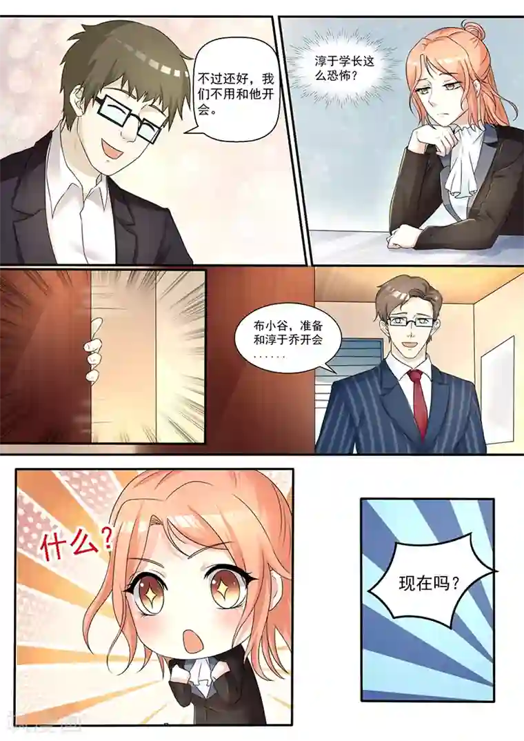 幕后之王第9话 矛盾