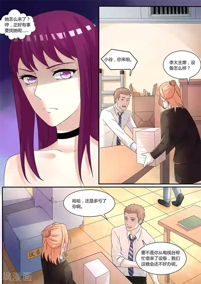 幕后之王第9话 矛盾