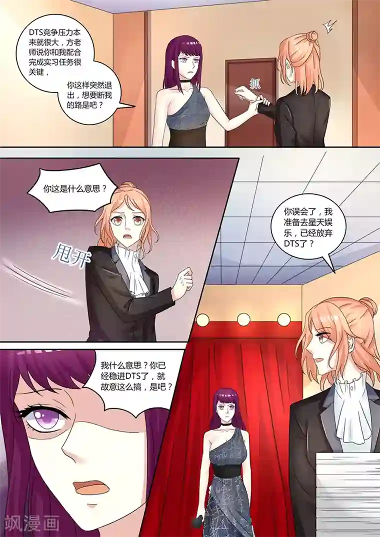 幕后之王第9话 矛盾