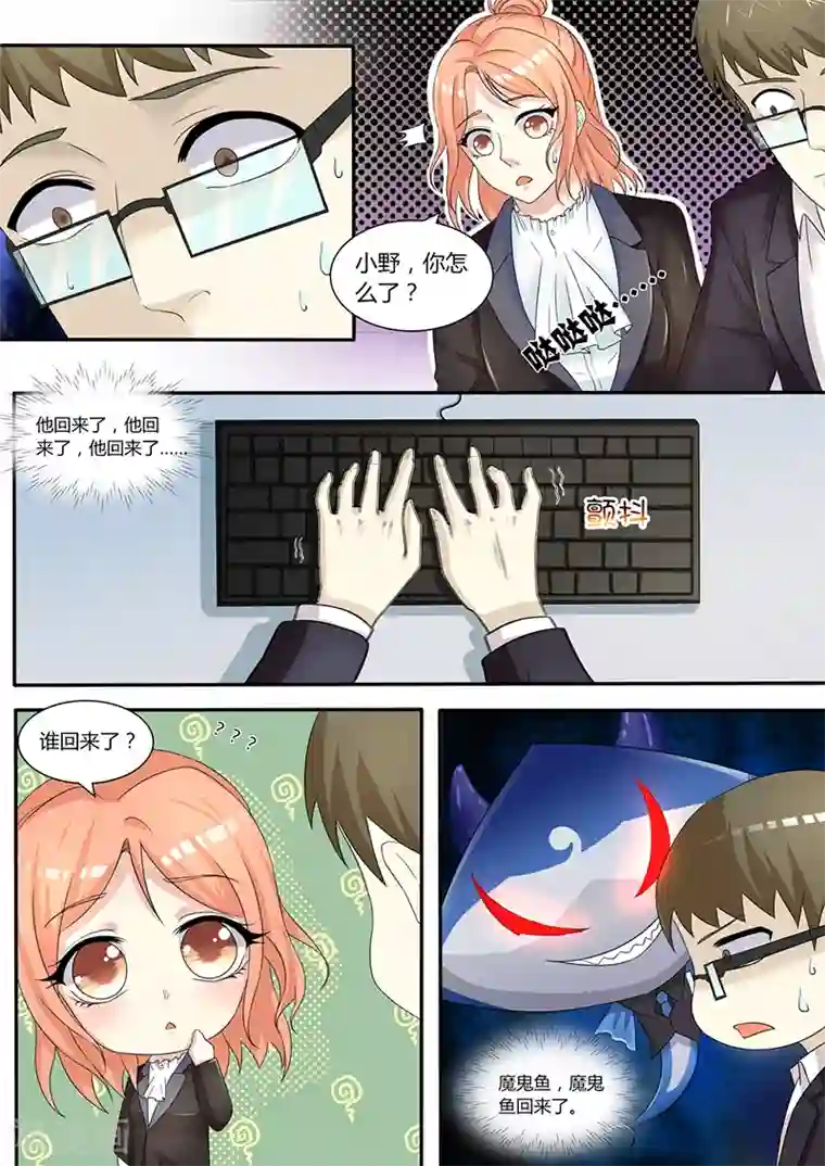 幕后之王第11话 魔鬼鱼