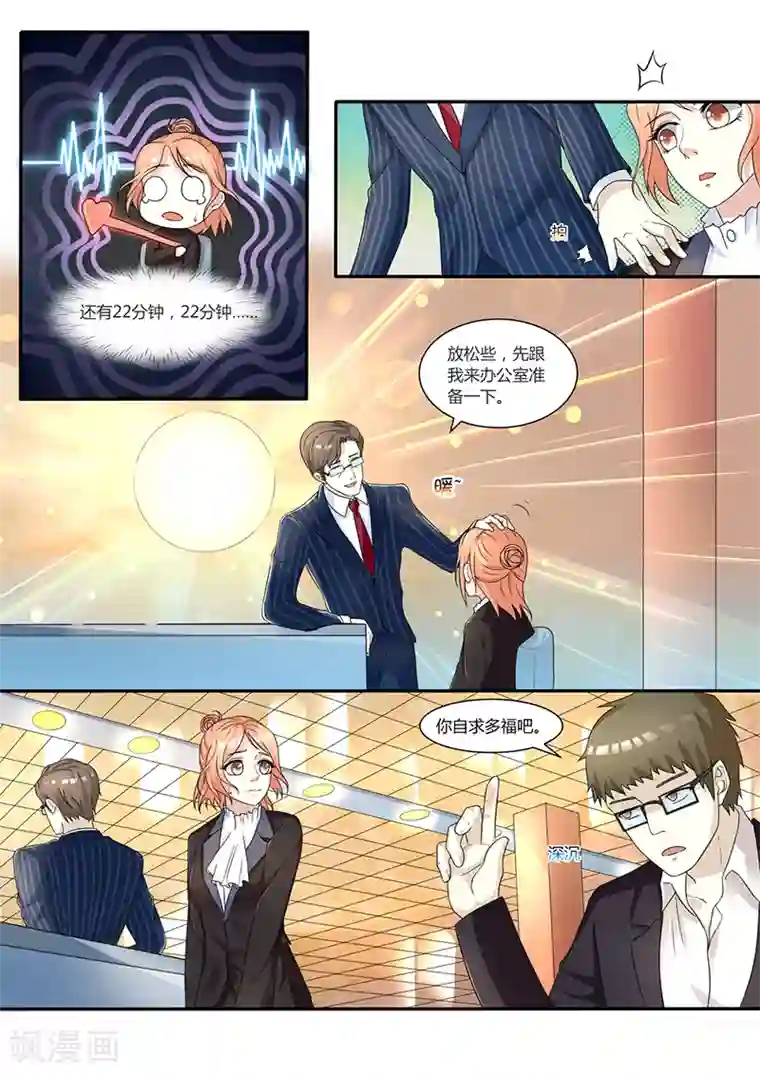 幕后之王第12话 抓住机会