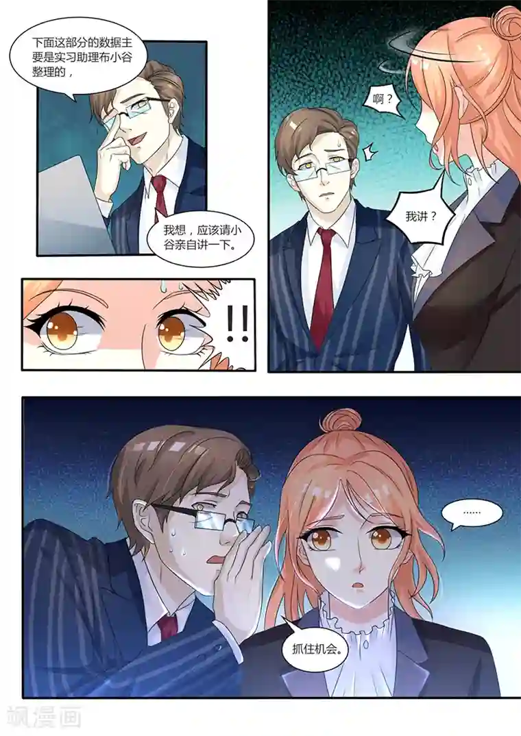 幕后之王第12话 抓住机会