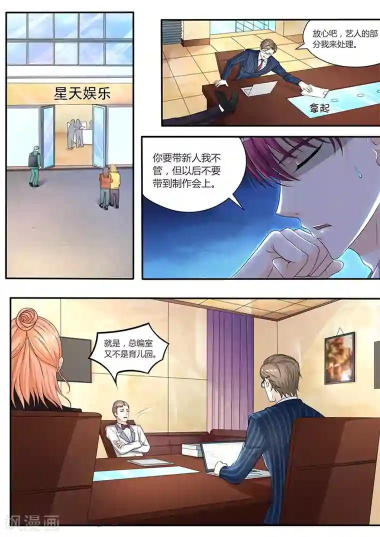 幕后之王第13话 不要实习生