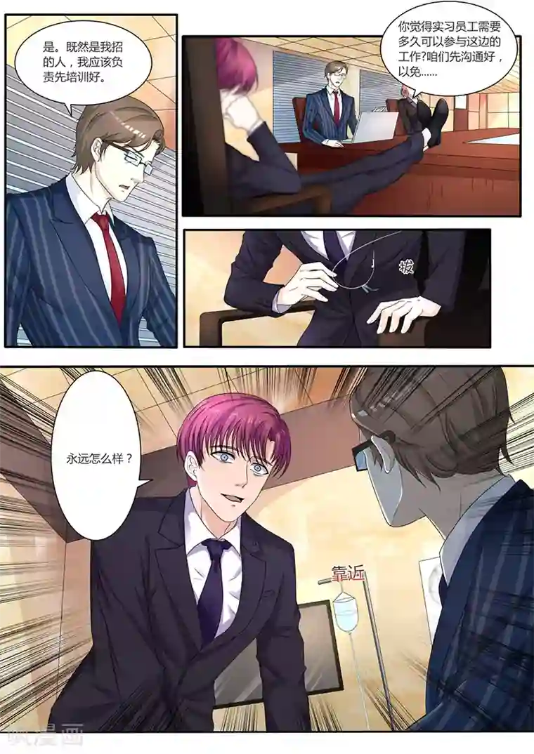 幕后之王第13话 不要实习生