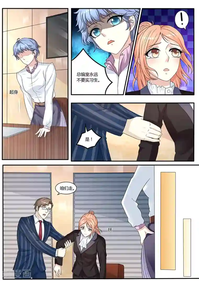 幕后之王第13话 不要实习生