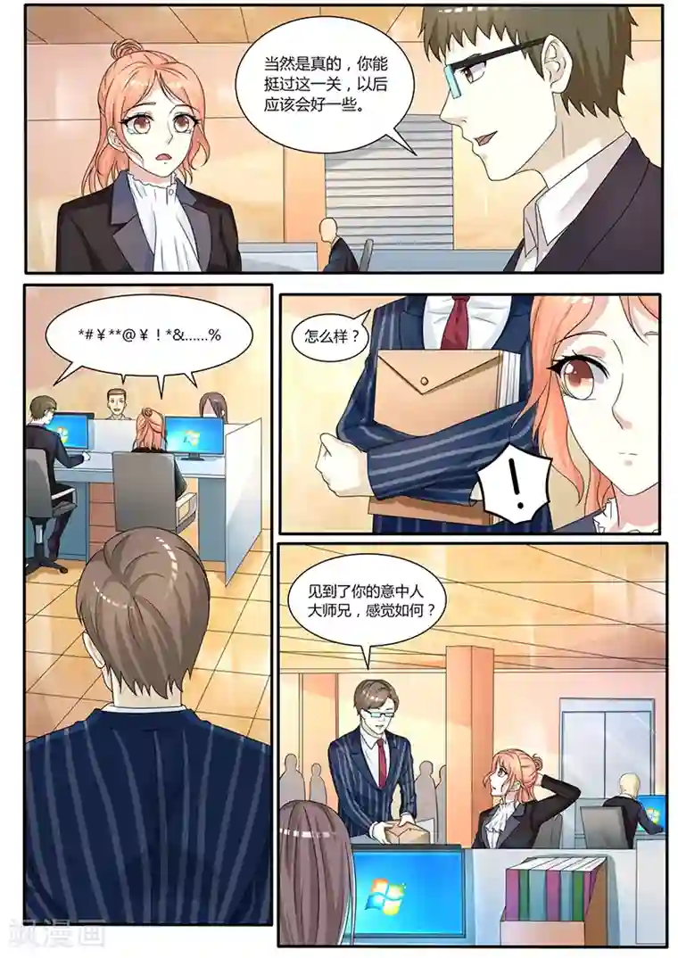 幕后之王第14话 逃过一劫