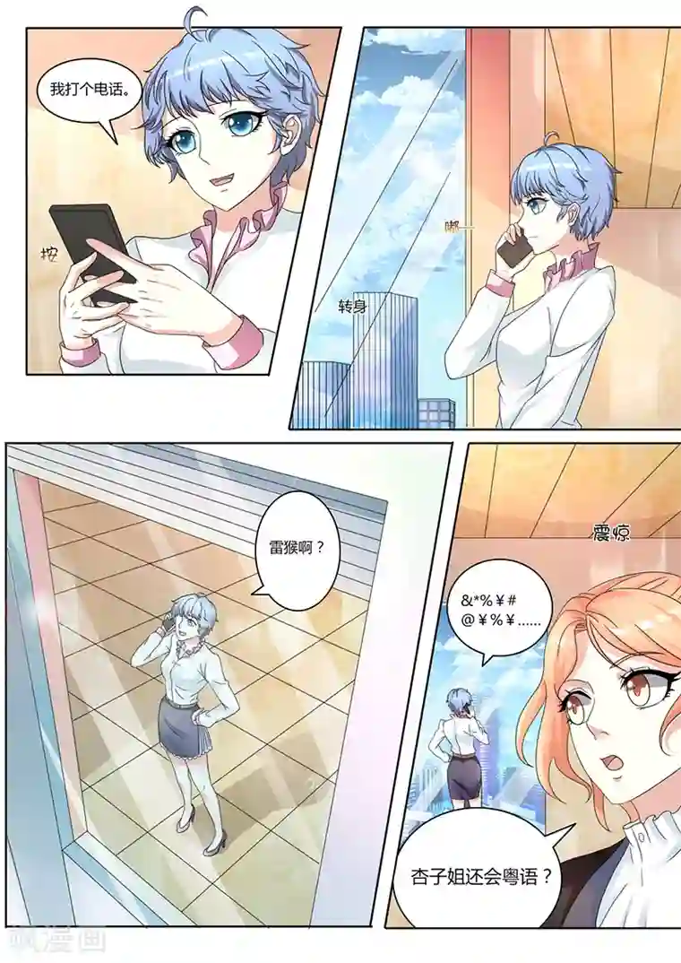 幕后之王第16话 公司有间谍