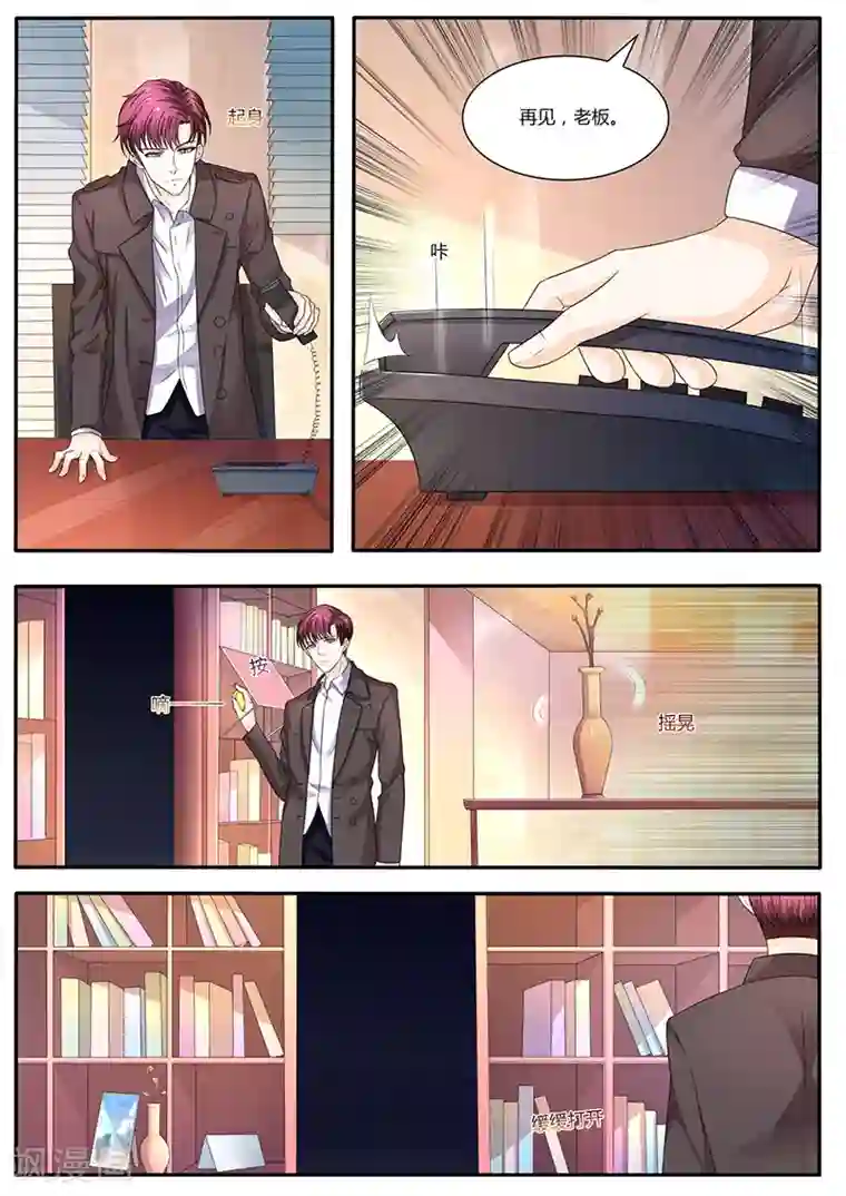 幕后之王第16话 公司有间谍