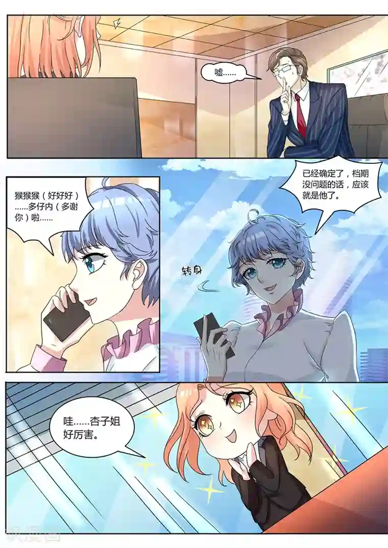 幕后之王第16话 公司有间谍