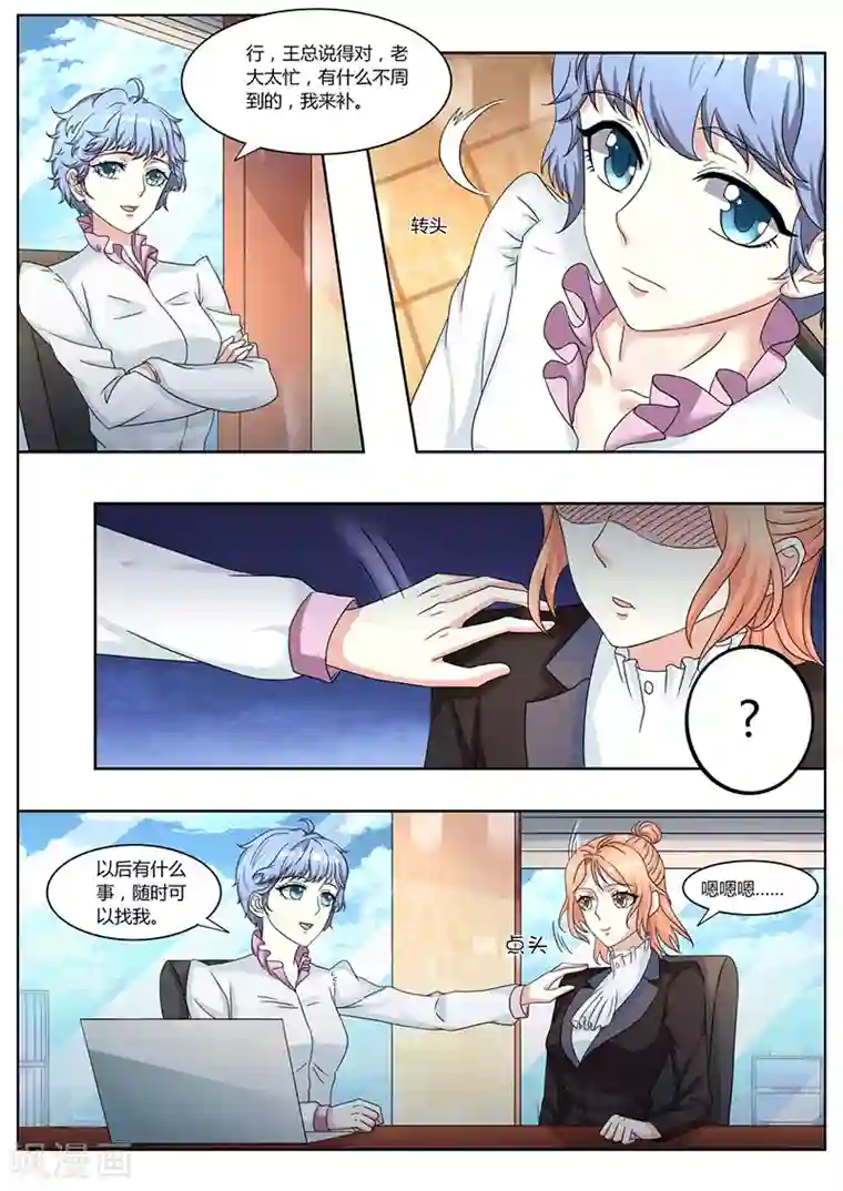 幕后之王第16话 公司有间谍